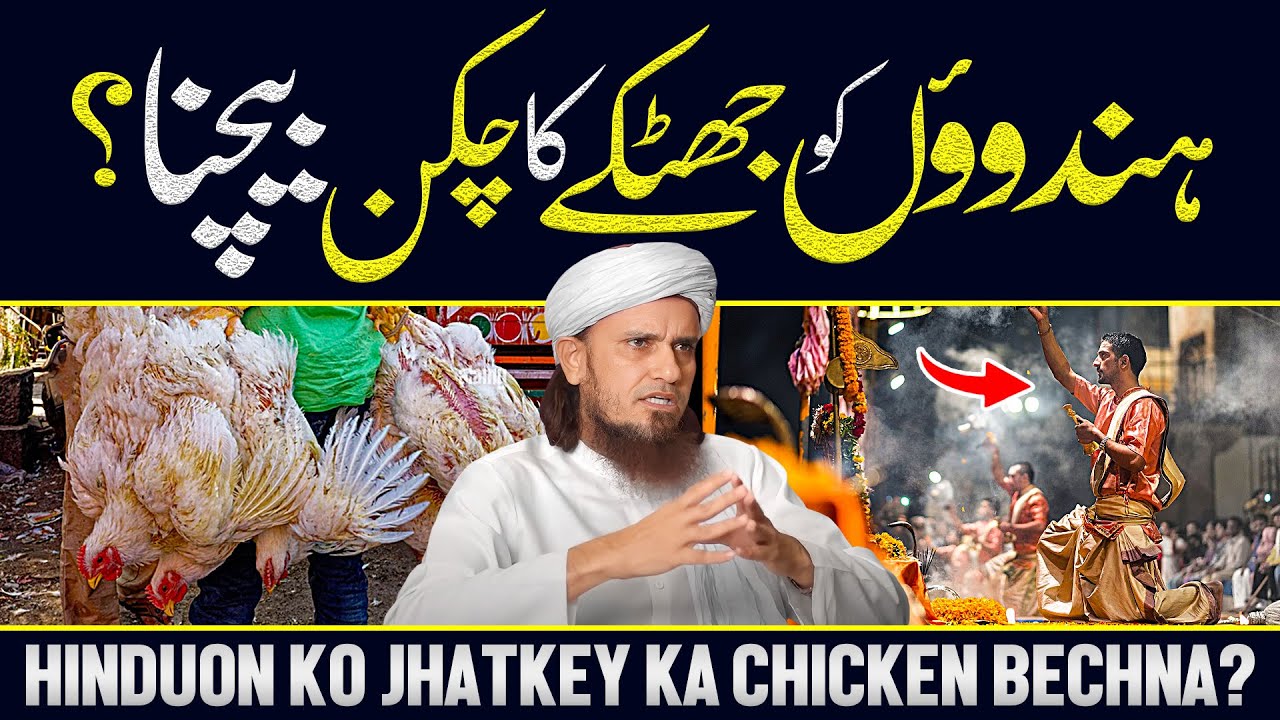 Hindoun Ko Jhatkey Ki Chicken Bechna? | Ask Mufti Tariq Masood